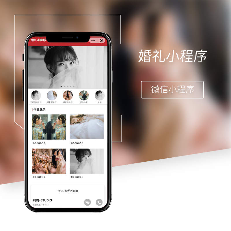 婚禮小程序_畫(huà)板 1.png