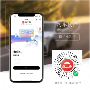 約車(chē)小程序